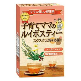 子育てママのルイボスティー　2g×24包入　スクスク元気を応援します。授乳期の方に、プレママにも　ノンカフェイン　健康茶