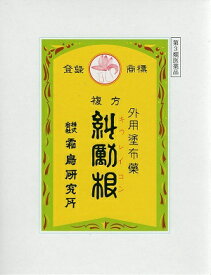外用塗布薬　複方　糾励根　300g(キュウレンコン・きゅうれんこん）　　　　【第3類医薬品】