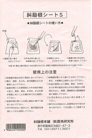 糾励根シートS20枚入り