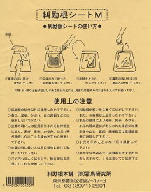 糾励根シートM10枚入り
