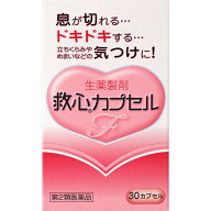 救心カプセルF　30カプセル　【第2類医薬品】