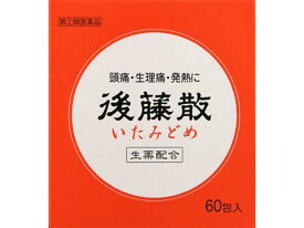 頭痛・生理痛・発熱に　後藤散　いたみどめ　60包　【指定第2類医薬品】