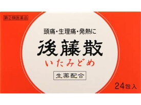 頭痛・生理痛・発熱に　後藤散　いたみどめ　24包　【指定第2類医薬品】