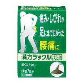 漢方ラックル顆粒　14包7日分　【第2類医薬品】