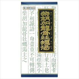 「クラシエ」漢方柴胡加竜骨牡蛎湯エキス顆粒　NO.2　45包【第2類医薬品】