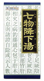 「クラシエ」漢方七物降下湯エキス顆粒NO.63　45包　【第2類医薬品】　＃