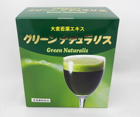 大麦若葉エキス　グリーン　ナチュラリス　60袋　　北海道産の大麦若葉にかわりました。国産で安心。