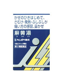 クラシエ　麻黄湯　10包　【第2類医薬品】
