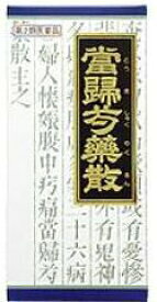 「クラシエ」漢方当帰芍薬散料エキス顆粒NO.18　45包【第2類医薬品】☆