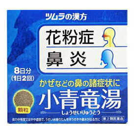 ツムラの漢方　小青竜湯エキス細粒　8日分(1日2回)【第2類医薬品】　☆