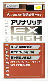 アリナリッチEXハイ　270錠【第3類医薬品】アリナミンEXをご愛用の方にもおすすめです。フルスルチアミン109.16mg配合