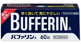 バファリンA　60錠【指定第2類医薬品】　☆