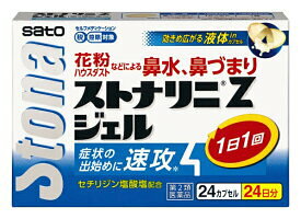 ストナリニZジェル　24カプセル【第2類医薬品】