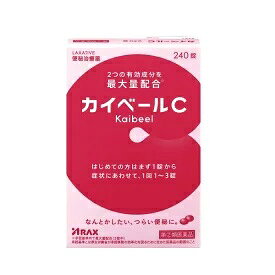 カイベールC　便秘治療薬　240錠【指定第2類医薬品】便通の具合や状態で錠数を調整できる。