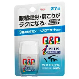 キューピーコーワi プラス　27錠【第3類医薬品】