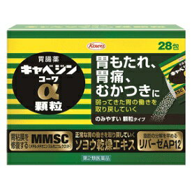 キャベジンコーワα 顆粒28包【第2類医薬品】