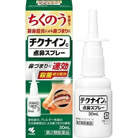 チクナインC　点鼻スプレー【第2類医薬品】