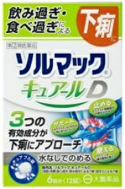ソルマック キュアールD 6回分＜12錠＞【指定第2類医薬品】