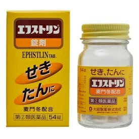 エフストリン錠剤　54錠【指定第2類医薬品】　おひとり様1本限り。せき、たんに　ネコポス