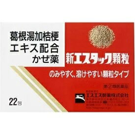 新エスタック顆粒　2gx22包【指定第2類医薬品】