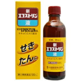 新エフストリン液　120ml【指定第2類医薬品】　アネトンと同じ液体せきどめです。　おひとり1本限りです。