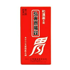 弘真胃腸薬　480錠　和漢薬主剤の胃腸薬です【第3類医薬品】