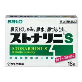 サトウ製薬　ストナリニS　18錠【第2類医薬品】