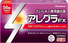 アレグラFX　56錠(28日分)【第2類医薬品】