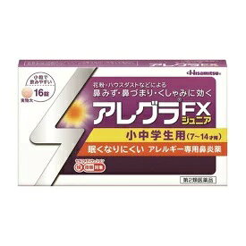 アレグラFXジュニア　小中学生用(7～14才用)【第2類医薬品】