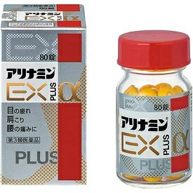 アリナミンEXプラスα　80錠【第3類医薬品】