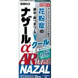 ナザールαAR0.1％C　10ml【指定第2類医薬品】　クールタイプで鼻水、鼻詰まりにききます