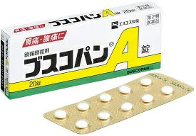 ブスコパンA錠　20錠【第2類医薬品】
