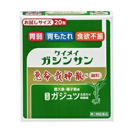 恵命我神散S＜細粒＞お試しサイズ20包【第2類医薬品】