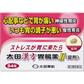 太田漢方胃腸薬II 錠剤　54錠【第2類医薬品】