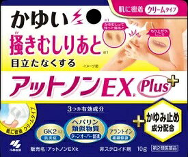 アットノンEX Plus 10g【第2類医薬品】かゆい傷あと目立たなくする、クリームタイプです。