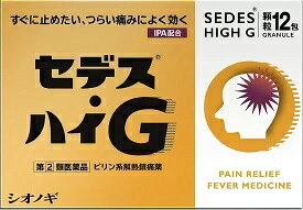 セデス・ハイG　顆粒12包【指定第2類医薬品】