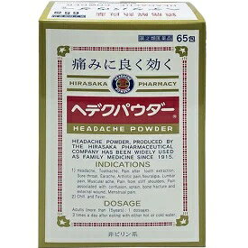 ヘデクパウダー　65包【指定第2類医薬品】