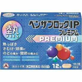 ベンザブロックIPプレミアム 12錠【指定第2類医薬品】