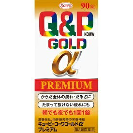 キューピーコーワ ゴールドα プレミアム　90錠【第3類医薬品】