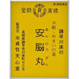 安脳丸　7日分(21包)【第3類医薬品】