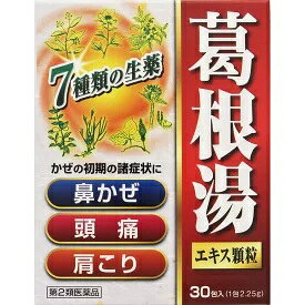 葛根湯エキス顆粒SKT　30包入【第2類医薬品】