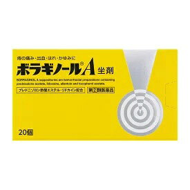 ボラギノールA 坐剤　20個【指定第2類医薬品】
