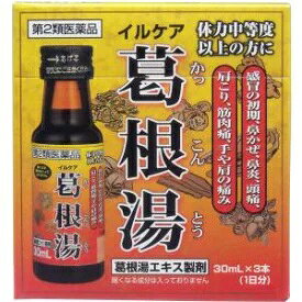イルケア 葛根湯　30mlx3本(1日分)【第2類医薬品】　満了処方の1本のみドリンク