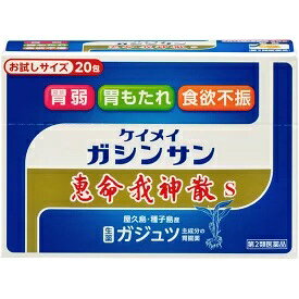 恵命我神散S　お試しサイズ20包【第2類医薬品】