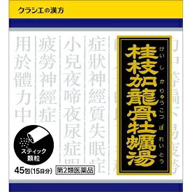 「クラシエ」漢方　桂枝加竜骨牡蛎湯エキス 顆粒NO1027 45包【第2類医薬品】