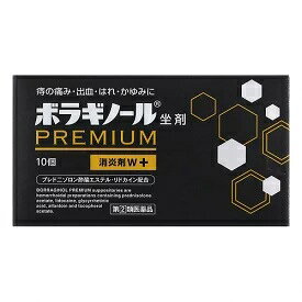 ボラギノール プレミアム 坐剤　10個【指定第2類医薬品】
