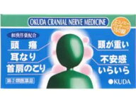 奥田脳神経薬　150錠【指定第2類医薬品】　☆