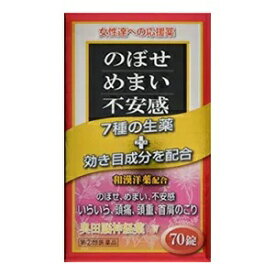 奥田脳神経薬W70錠【指定第2類医薬品】