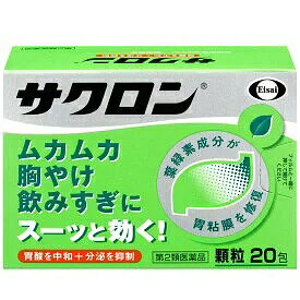 サクロン　顆粒20包【第2類医薬品】