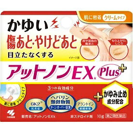 アットノンEX Plus 10g【第2類医薬品】かゆい傷あと目立たなくする、クリームタイプです。